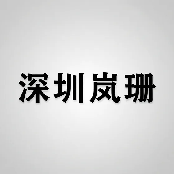 茶庄品茶